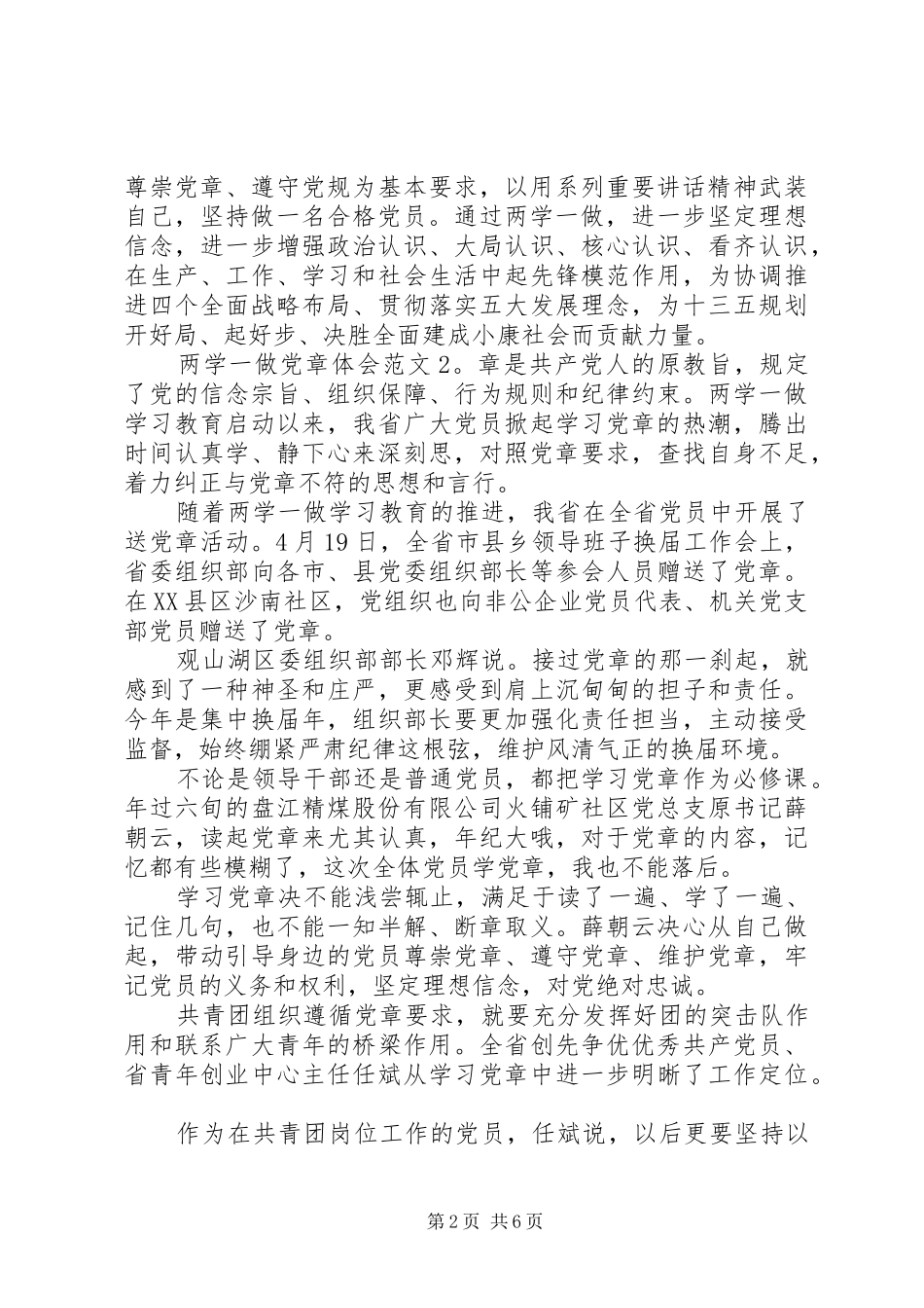 两学一做党章体会_第2页