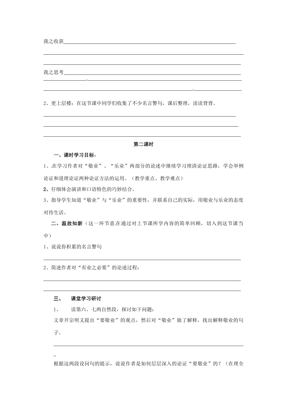 八年级语文下册《敬业与乐业》教案2 鲁教版_第3页