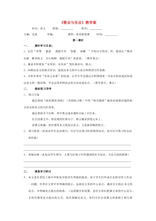八年级语文下册《敬业与乐业》教案2 鲁教版