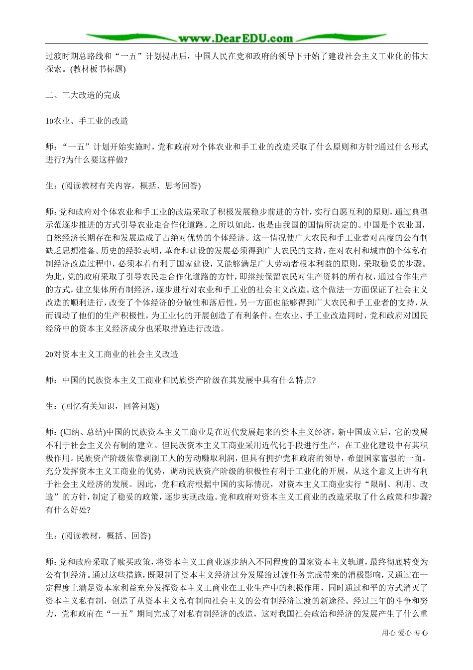 高一历史下册社会主义制度的建立_第3页