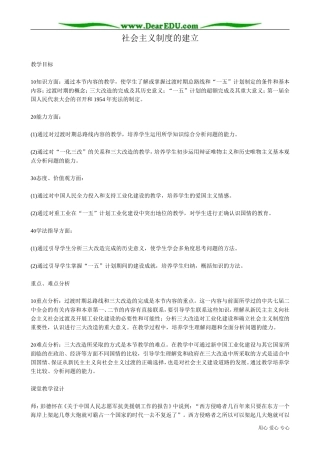 高一历史下册社会主义制度的建立