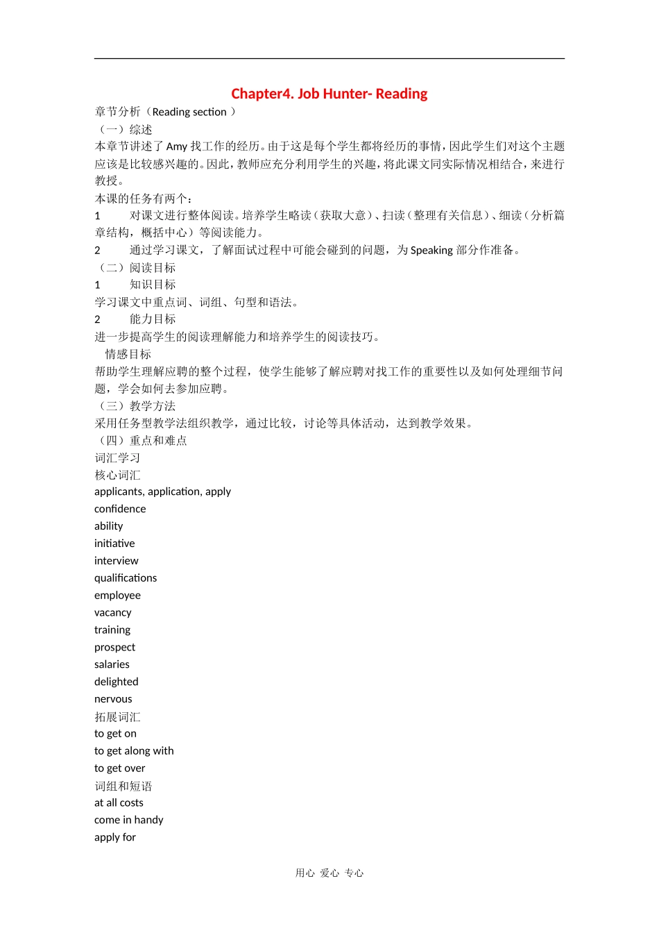 高中英语：Unit4 Job hunter-reading教案（牛津上海版S1B）_第1页