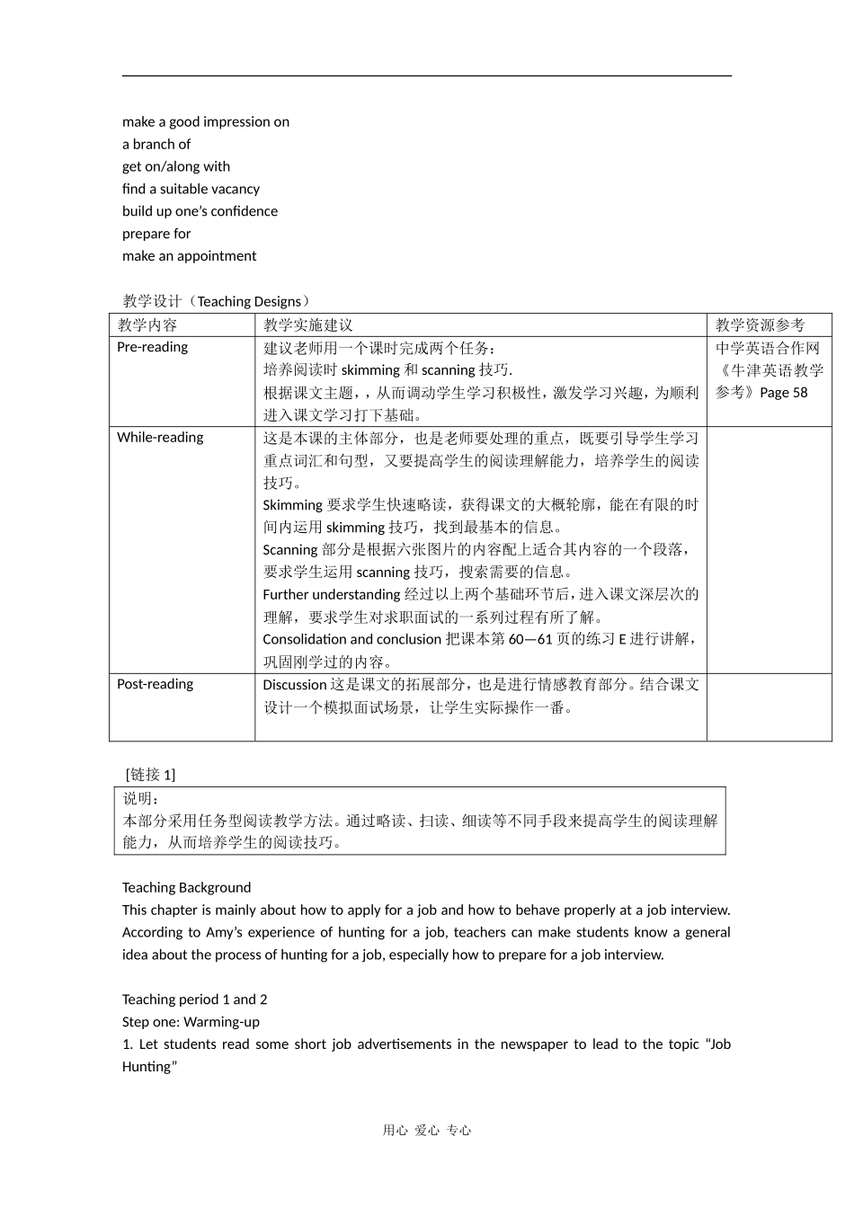 高中英语：Unit4 Job hunter-reading教案（牛津上海版S1B）_第2页