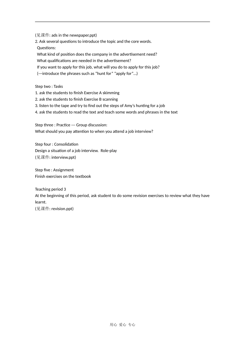 高中英语：Unit4 Job hunter-reading教案（牛津上海版S1B）_第3页