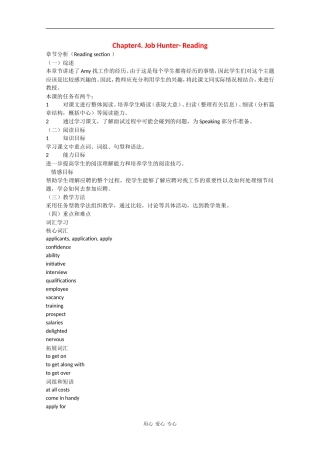 高中英语：Unit4 Job hunter-reading教案（牛津上海版S1B）