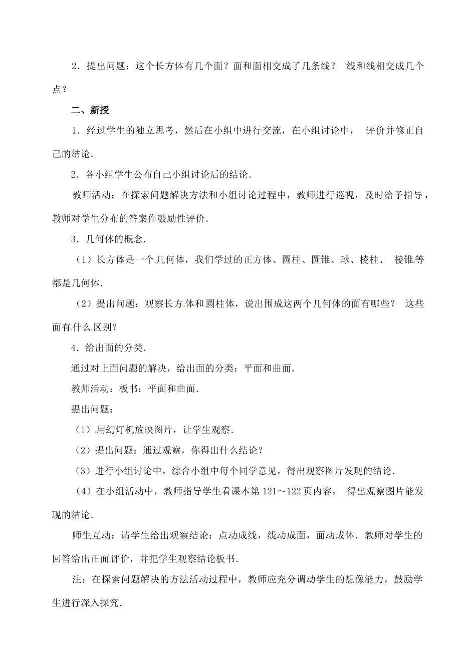 重庆市第110中学七年级数学上册 4.1.2 点、线、面、体教案 新人教版_第2页