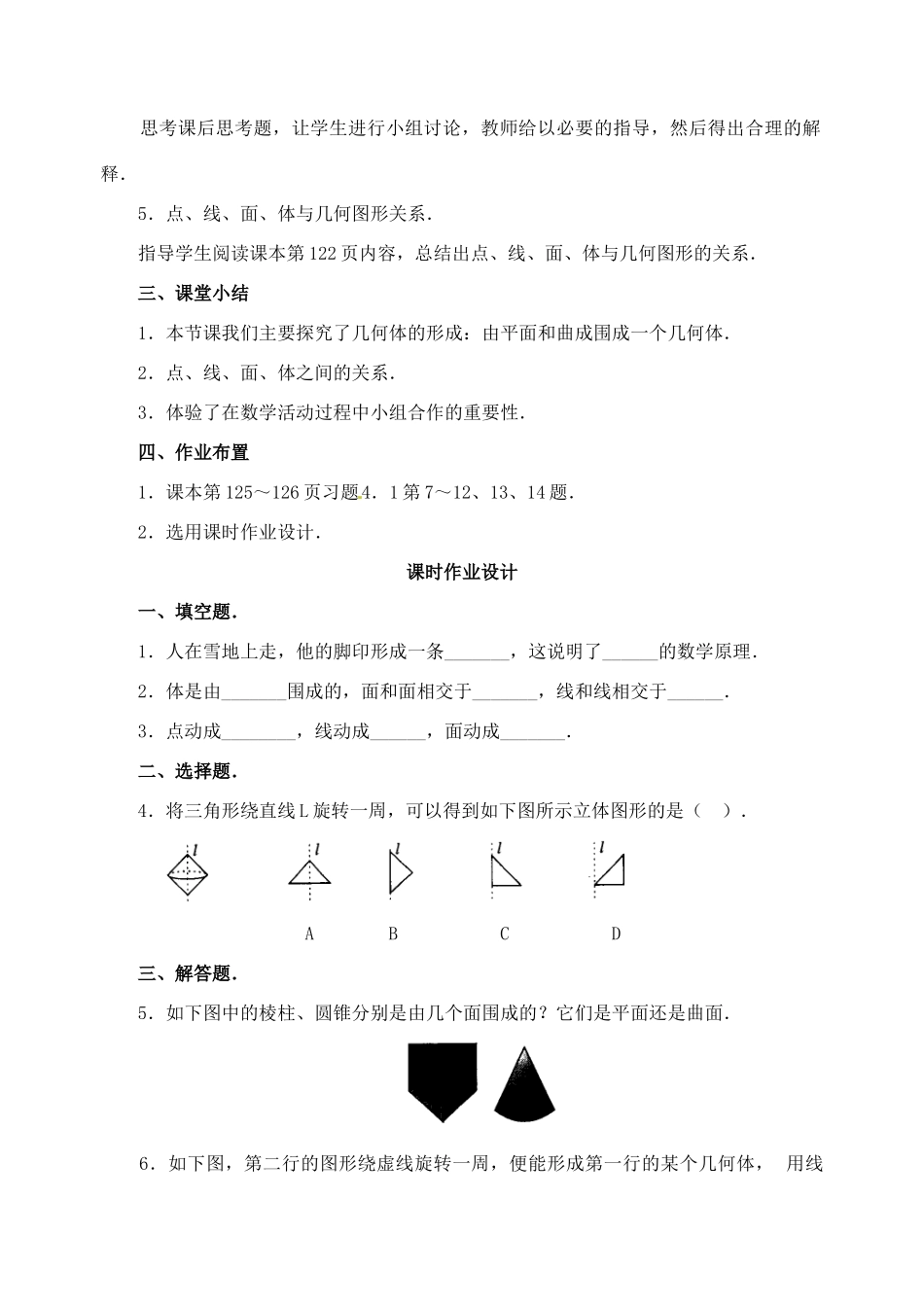 重庆市第110中学七年级数学上册 4.1.2 点、线、面、体教案 新人教版_第3页