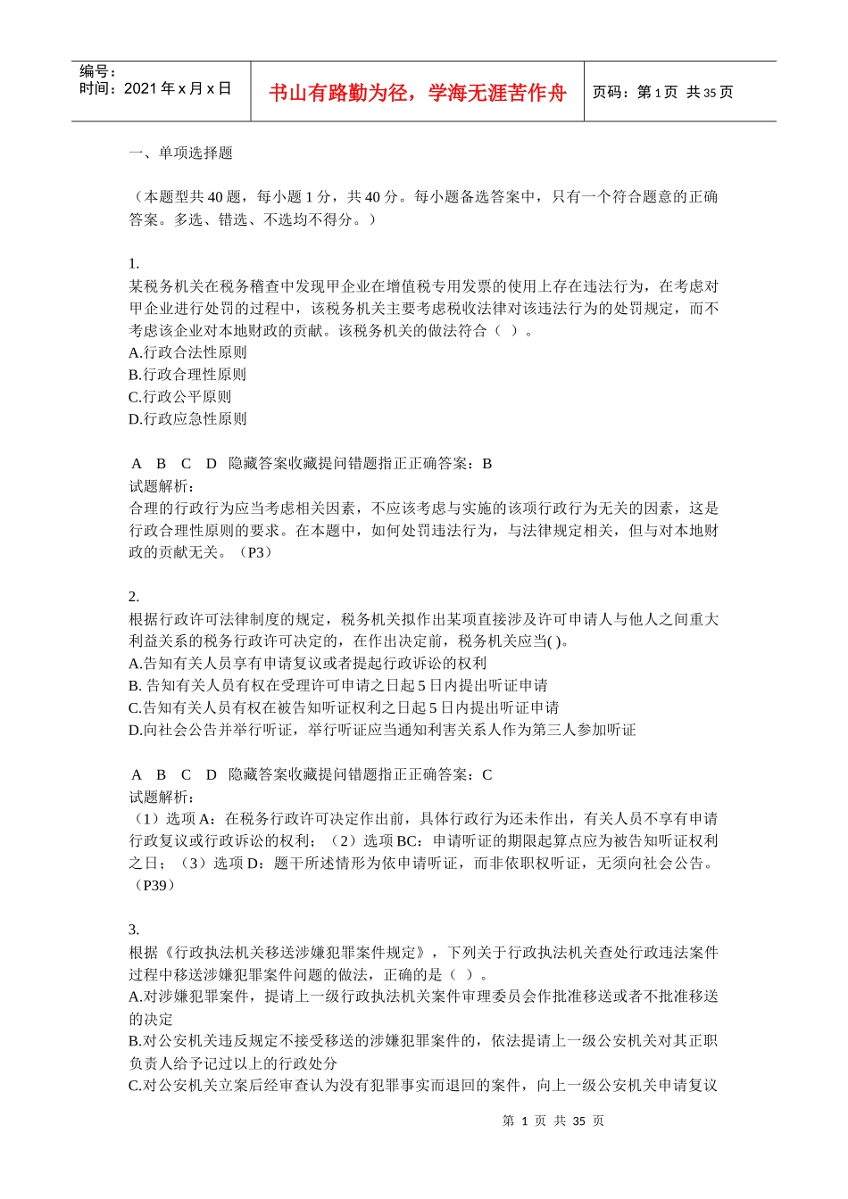 税收相关法律(XXXX)_第1页