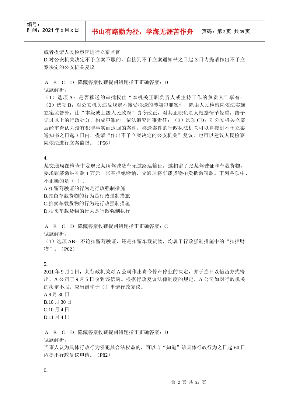 税收相关法律(XXXX)_第2页