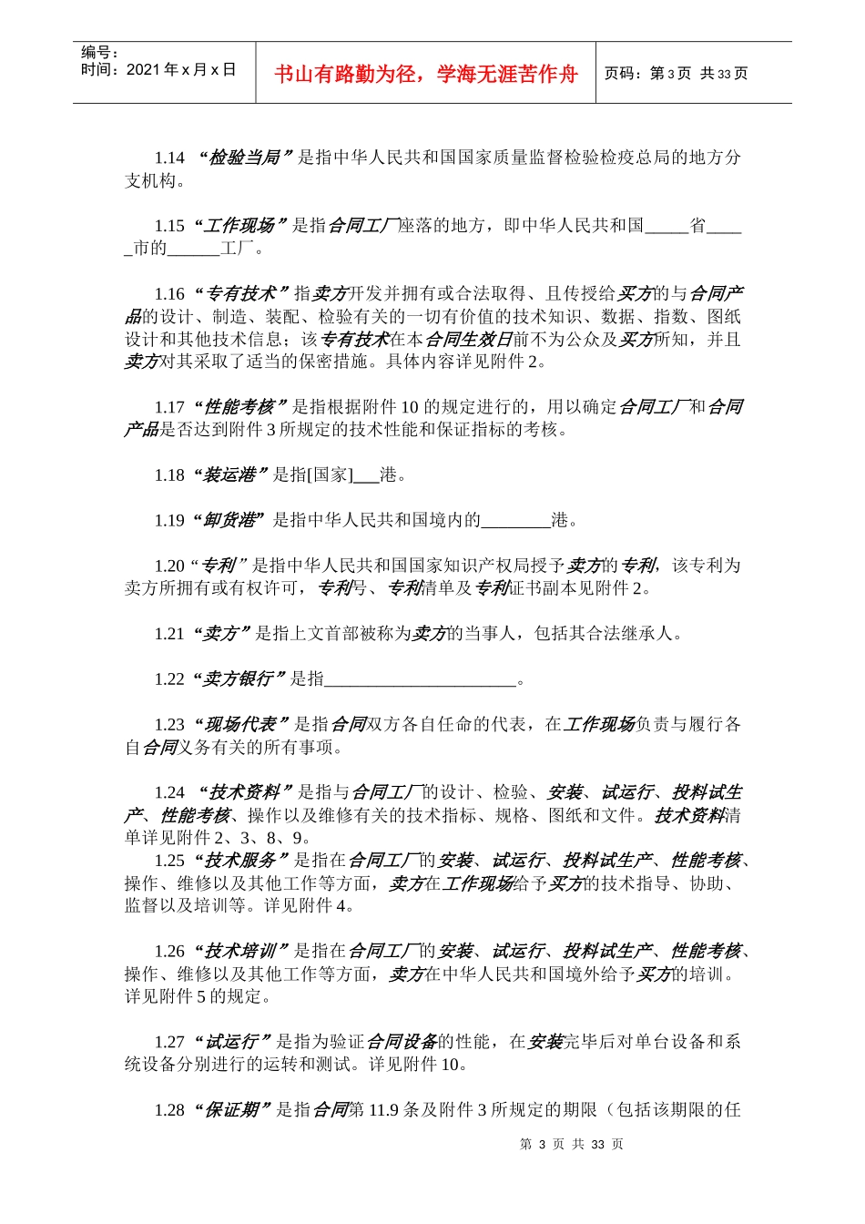 技术进口合同范本-中文_第3页