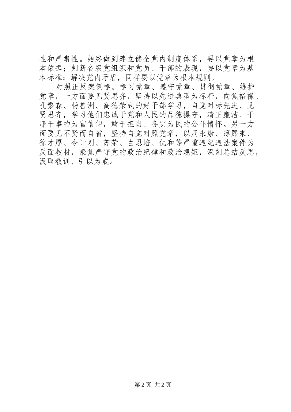 两学一做心得体会：“四学模式”强化党章学习实效_第2页