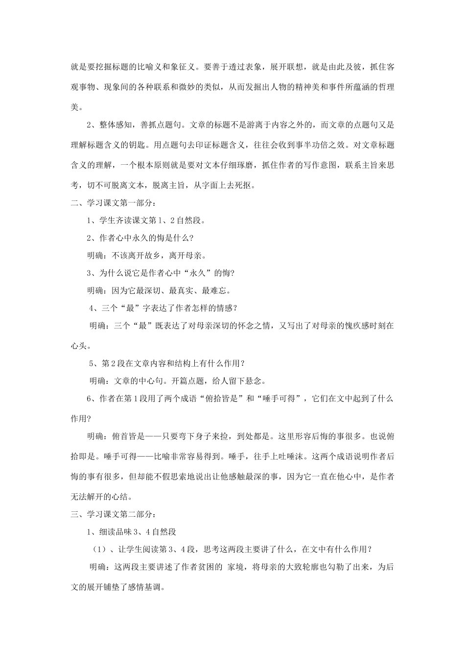 八年级语文下册 第2课《永久的悔》精品教案 （新版）语文版-（新版）语文版初中八年级下册语文教案_第3页