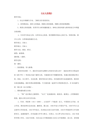 八年级语文下册 第2课《永久的悔》精品教案 （新版）语文版-（新版）语文版初中八年级下册语文教案