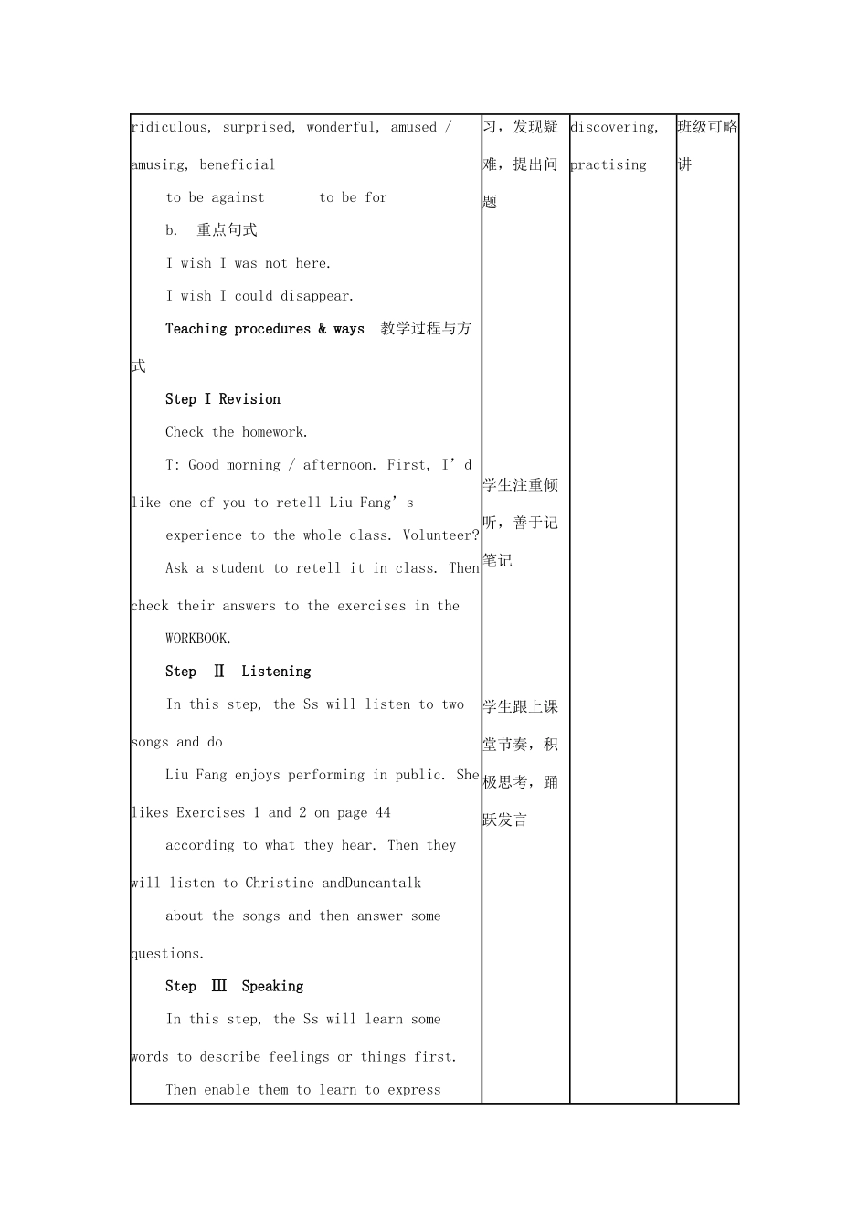 高中英语下学期第12周 Module 5 Introduction Vocabulary Reading教学设计-人教版高中全册英语教案_第3页