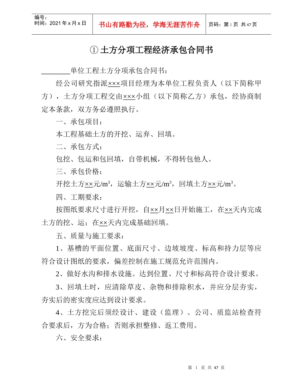建筑工程10个分项工程单项承包协议范本_第1页