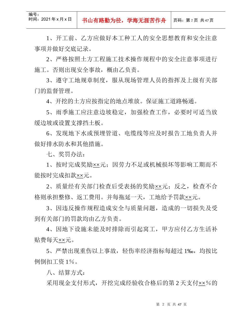 建筑工程10个分项工程单项承包协议范本_第2页