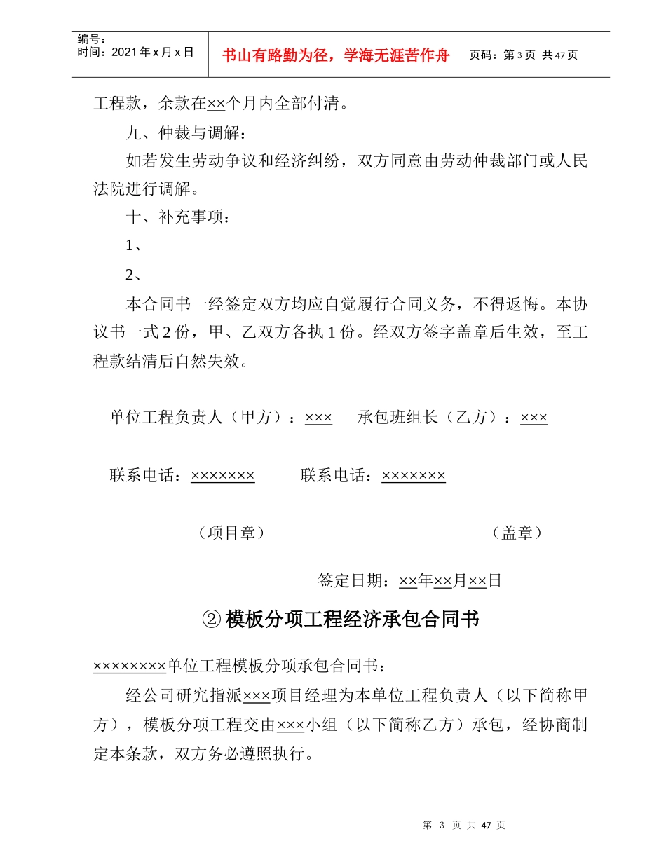 建筑工程10个分项工程单项承包协议范本_第3页