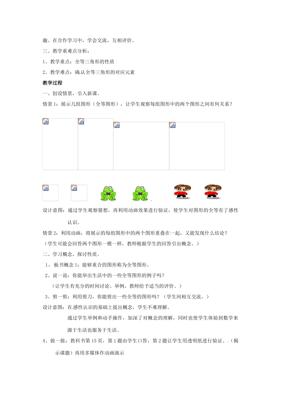 浙江省乐清市盐盆一中七年级数学下册 1.4《全等三角形》教案 浙教版_第2页