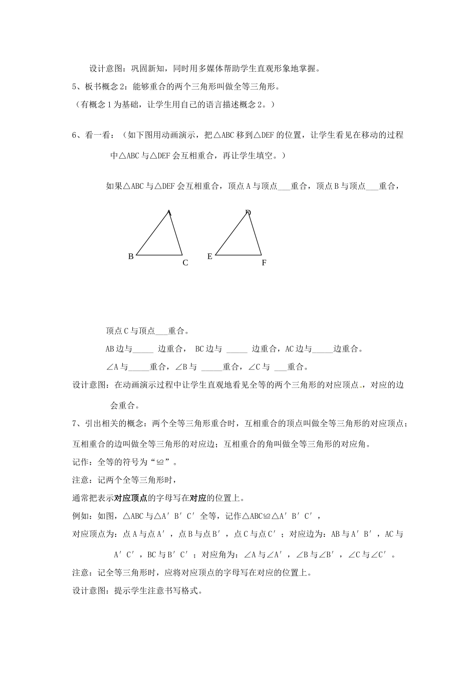 浙江省乐清市盐盆一中七年级数学下册 1.4《全等三角形》教案 浙教版_第3页