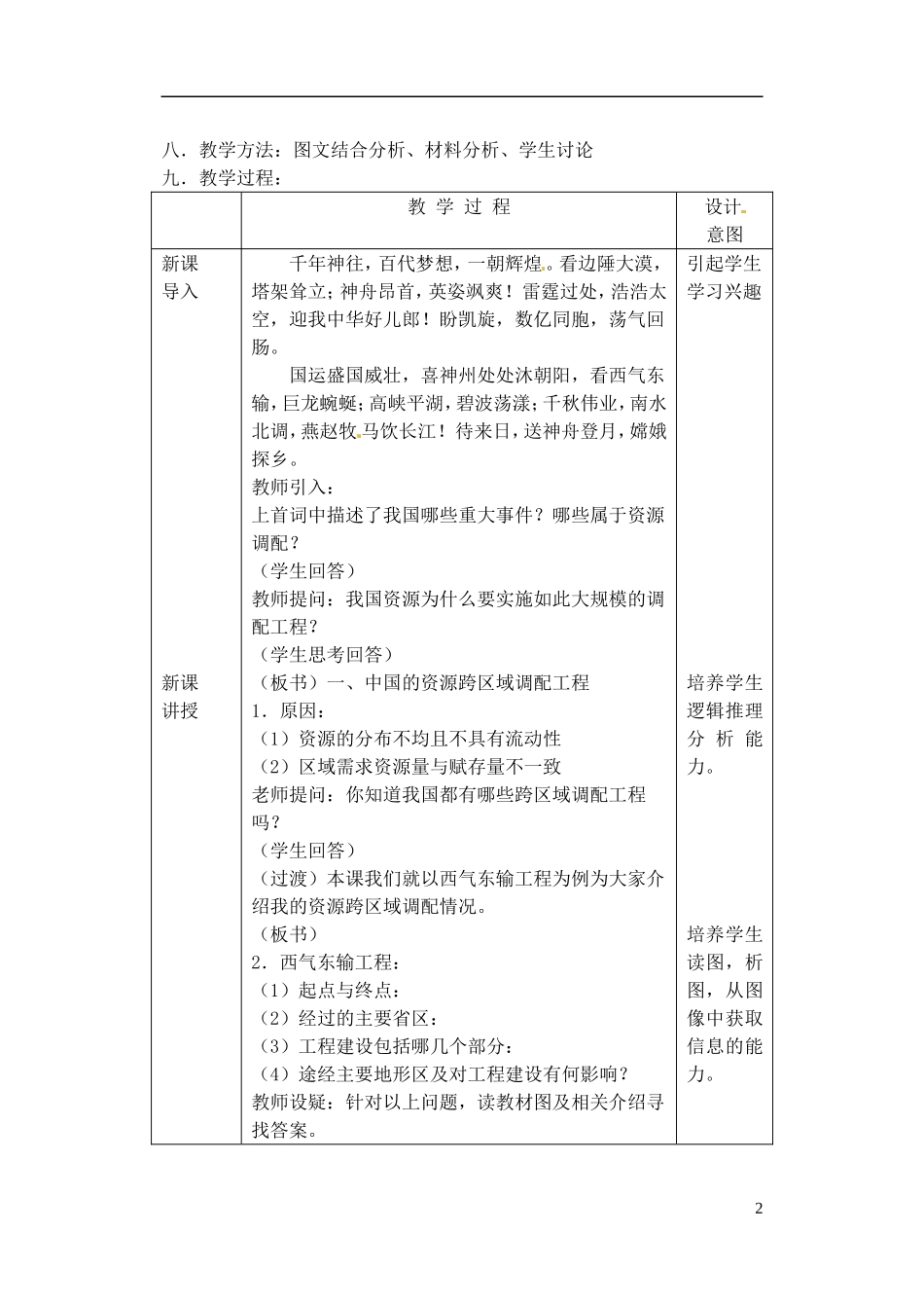 辽宁省大连市四十四中高中地理 《5.1资源的跨区域调配》教案二 新人教版必修3 _第2页