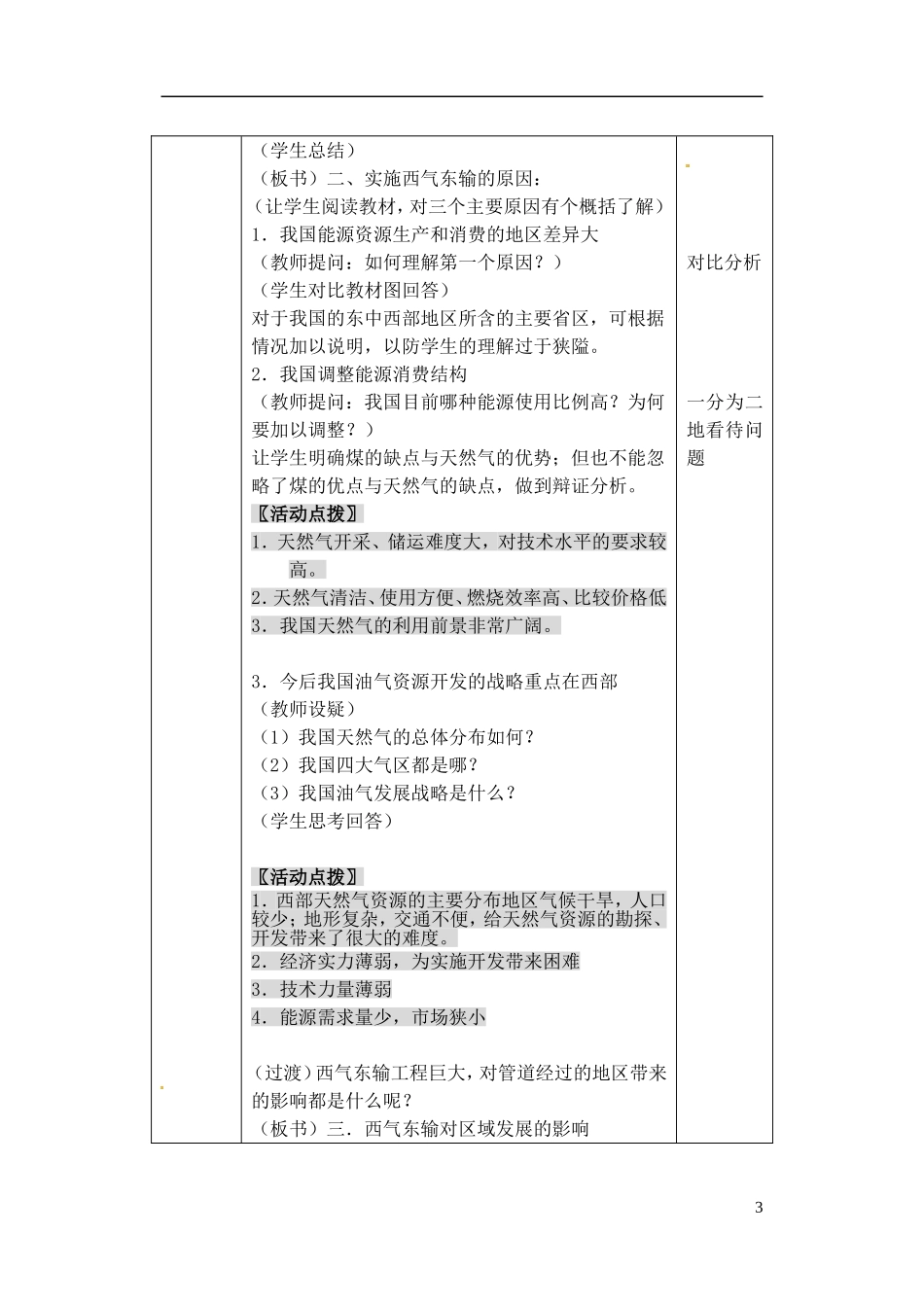 辽宁省大连市四十四中高中地理 《5.1资源的跨区域调配》教案二 新人教版必修3 _第3页