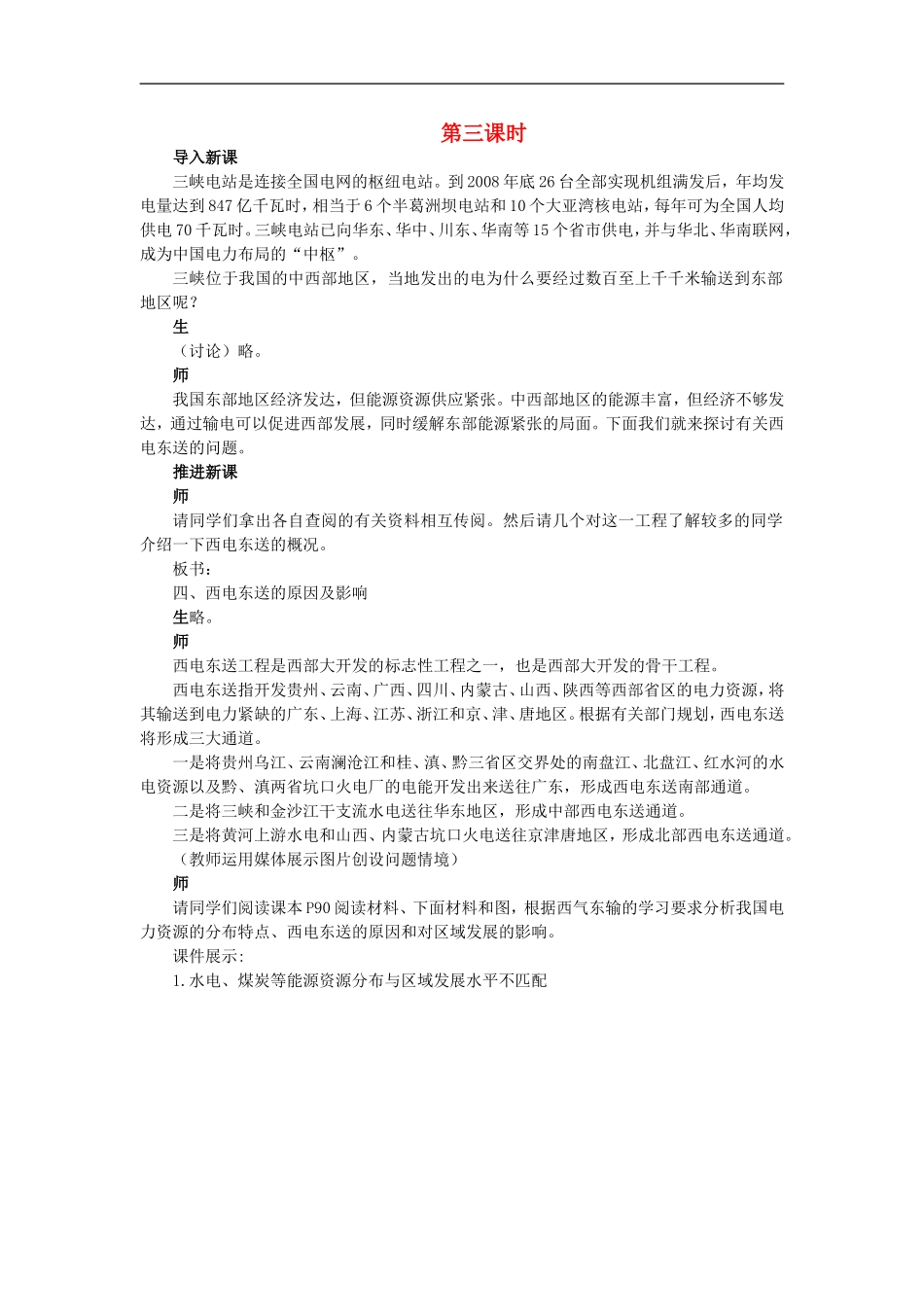 示范教案（第一节资源的跨区域调配——以我国西气东输为例 第3课时）_第1页