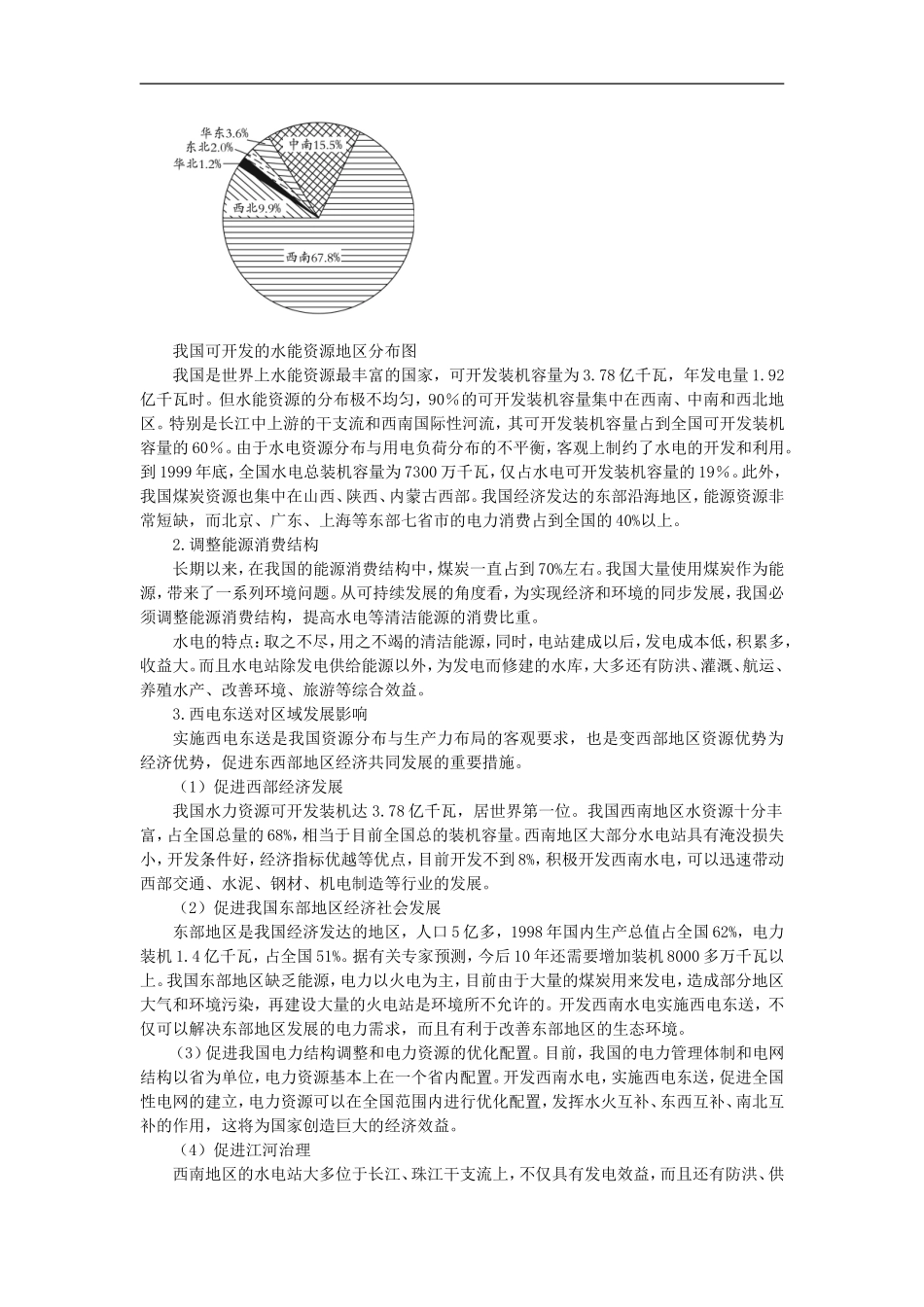 示范教案（第一节资源的跨区域调配——以我国西气东输为例 第3课时）_第2页