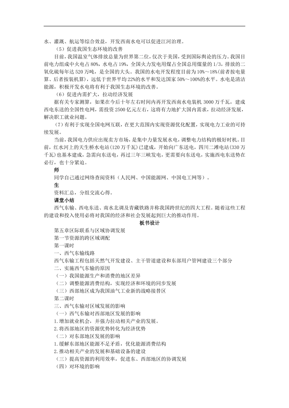 示范教案（第一节资源的跨区域调配——以我国西气东输为例 第3课时）_第3页