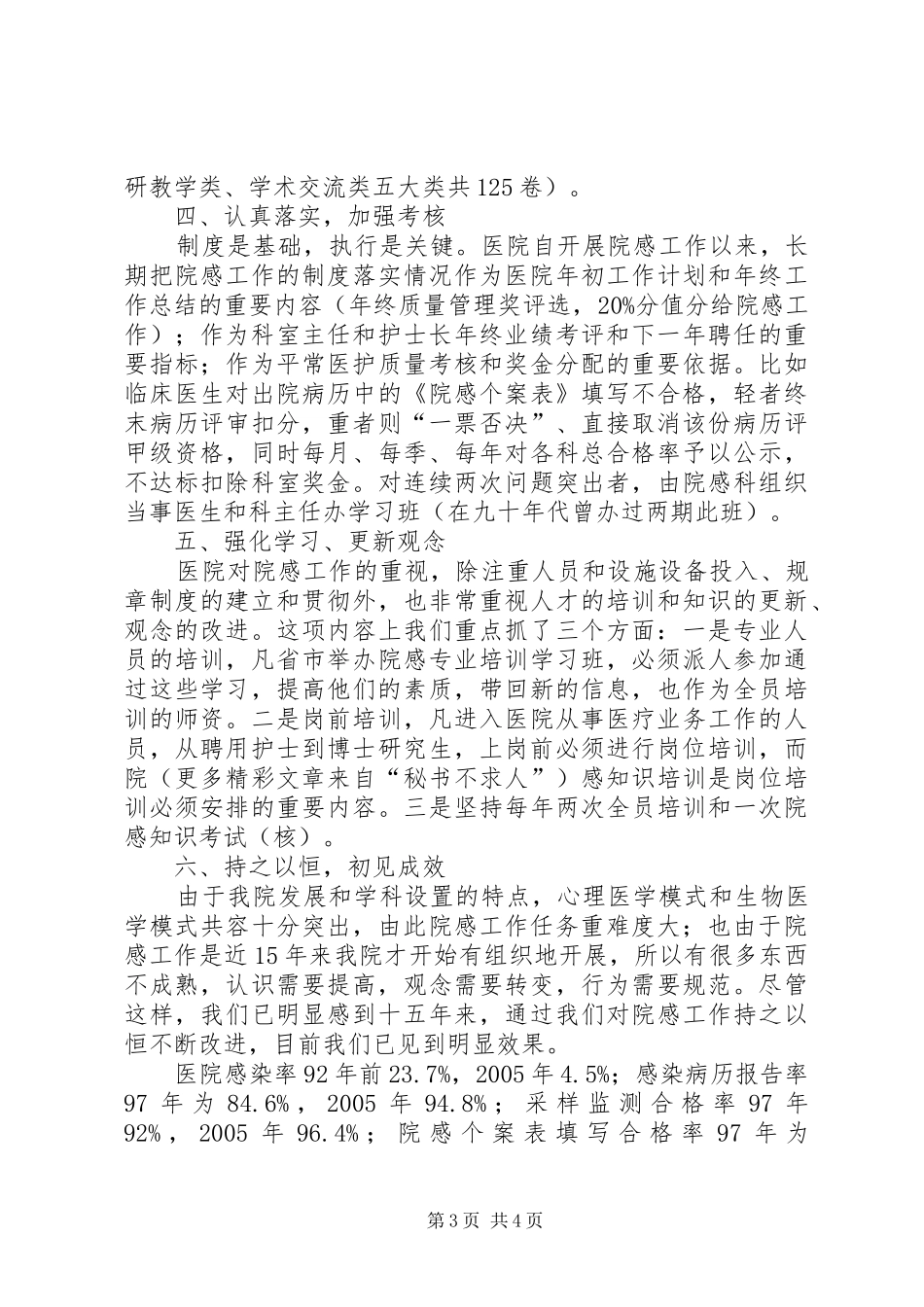 医院感染管理先进集体推荐材料_第3页
