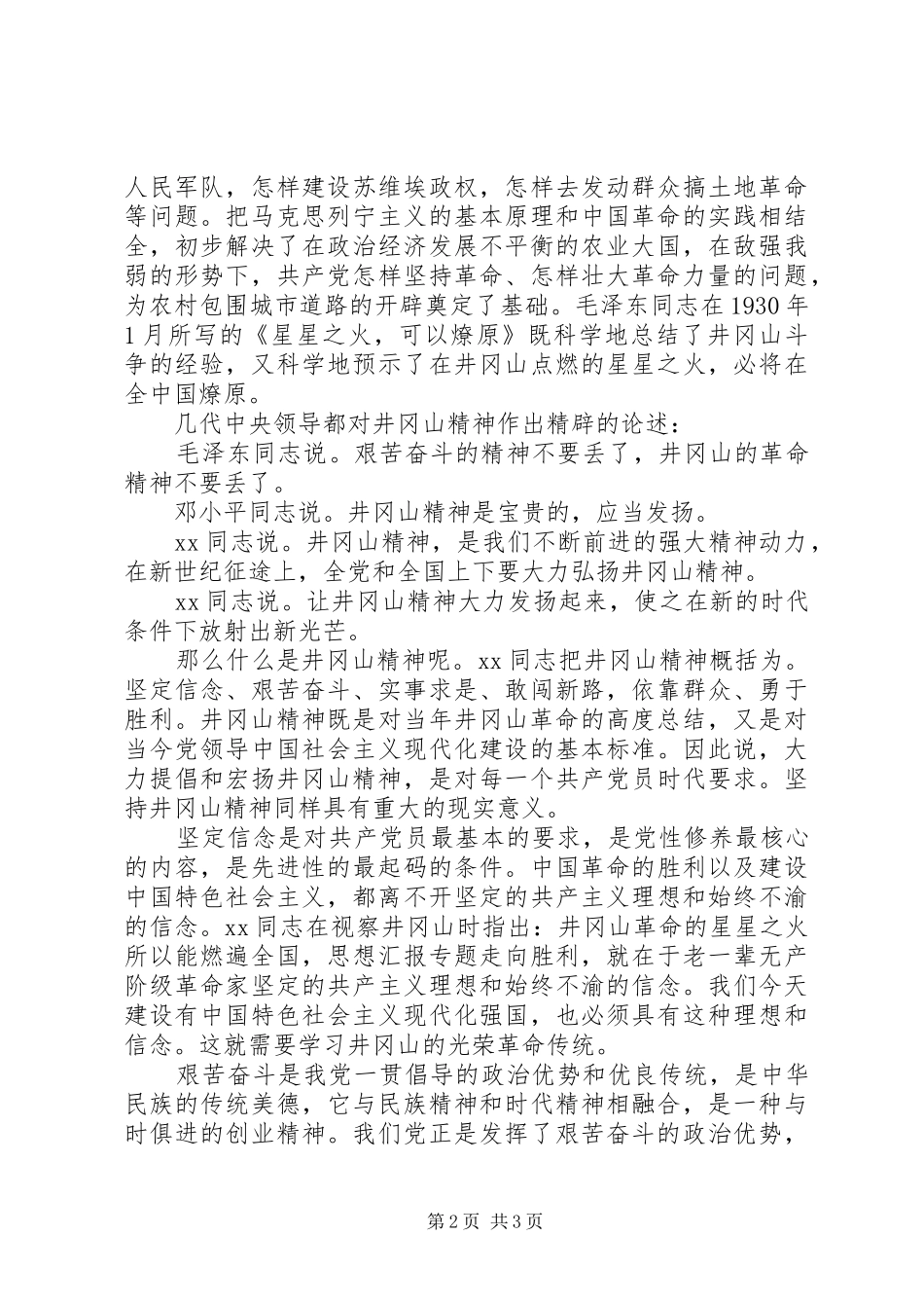 优秀范文：党员干部培训中心学习体会_第2页