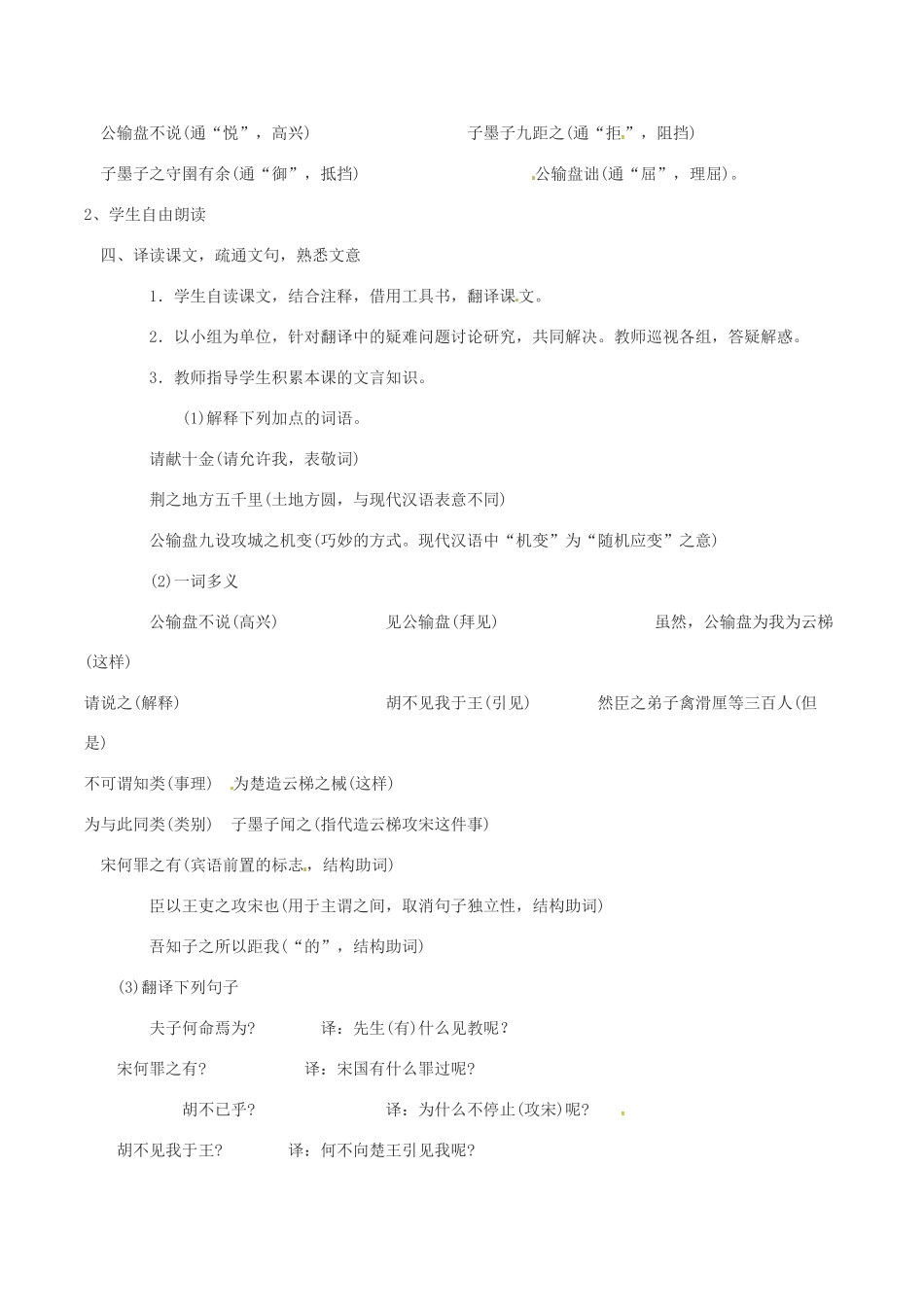 春八年级语文下册 第6单元 第23课 公输教案 （新版）语文版-（新版）语文版初中八年级下册语文教案_第3页