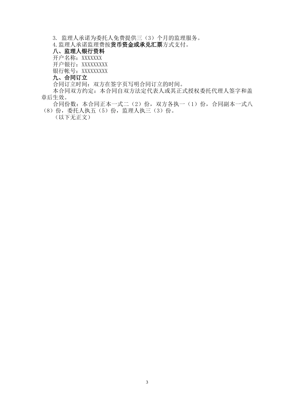 硫回收、甲醇合成装置工程监理合同-最终版_第3页