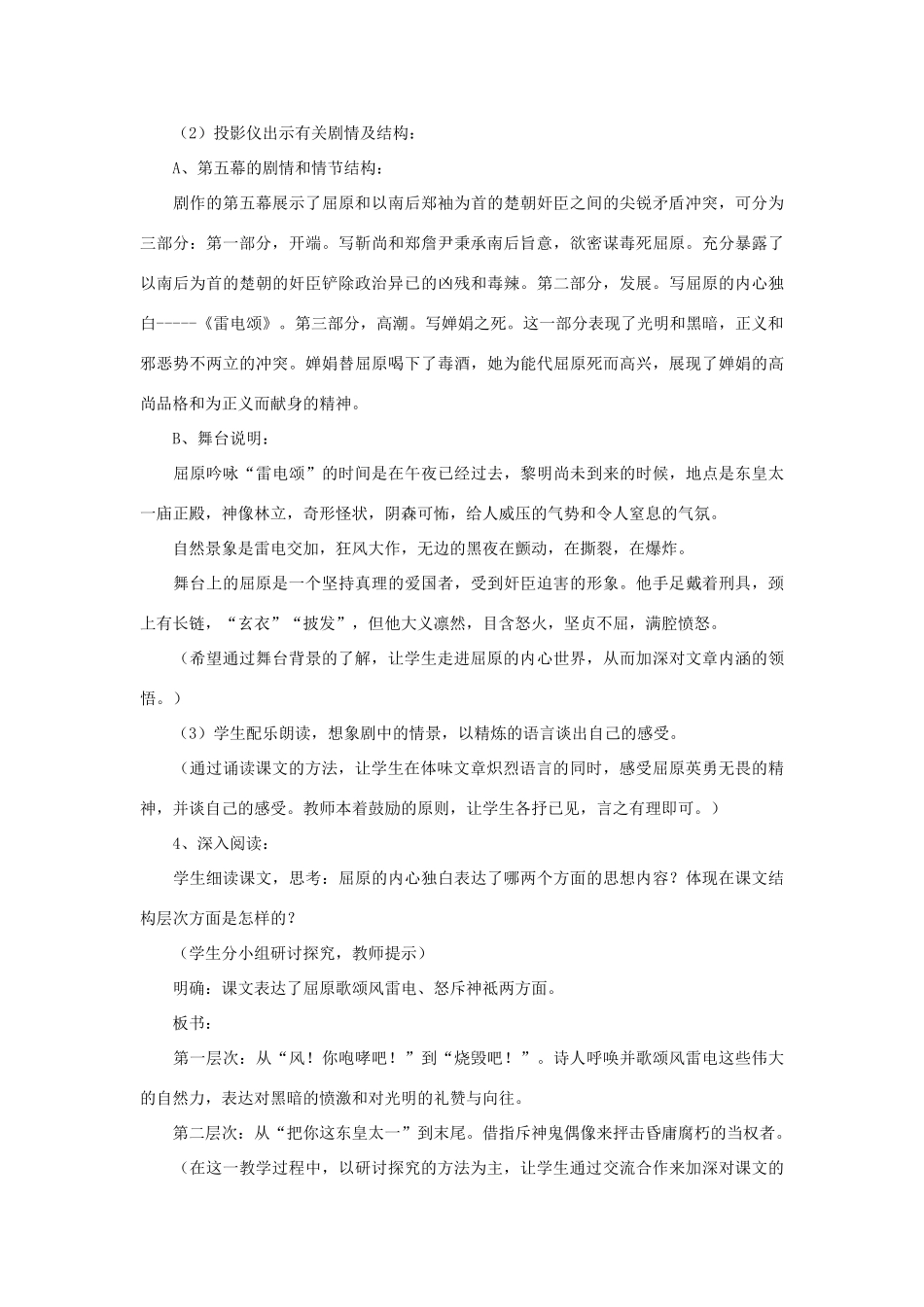 八年级语文下册 《雷电颂》教案13 人教新课标版_第2页