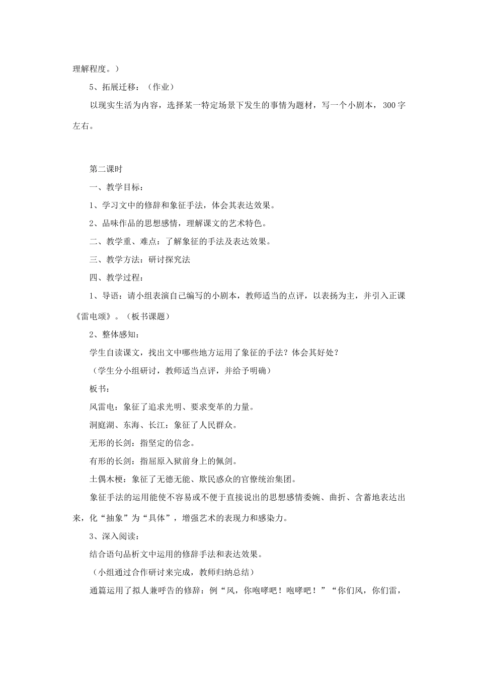 八年级语文下册 《雷电颂》教案13 人教新课标版_第3页