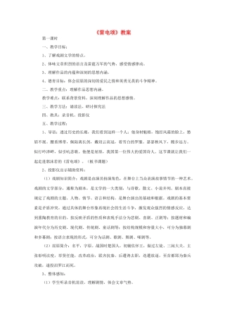八年级语文下册 《雷电颂》教案13 人教新课标版