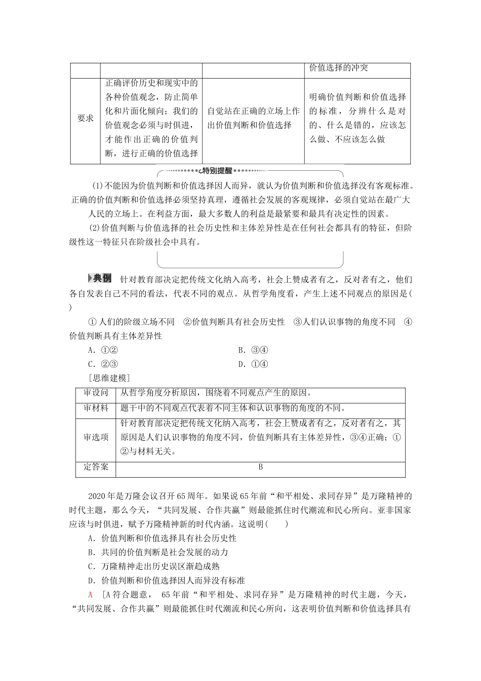 高中政治 第4单元 认识社会与价值选择 第12课 实现人生的价值 第2框 价值判断与价值选择教案 新人教版必修4-新人教版高中必修4政治教案_第3页
