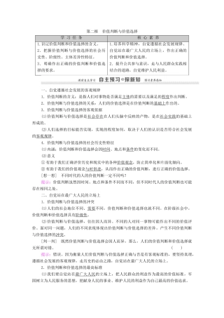 高中政治 第4单元 认识社会与价值选择 第12课 实现人生的价值 第2框 价值判断与价值选择教案 新人教版必修4-新人教版高中必修4政治教案