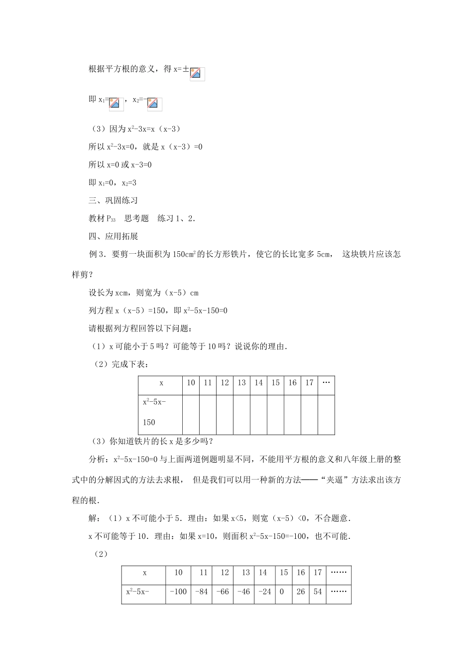 云南省曲靖市麒麟区九年级数学上册 22.1《一元二次方程》教案（2） 新人教版_第3页