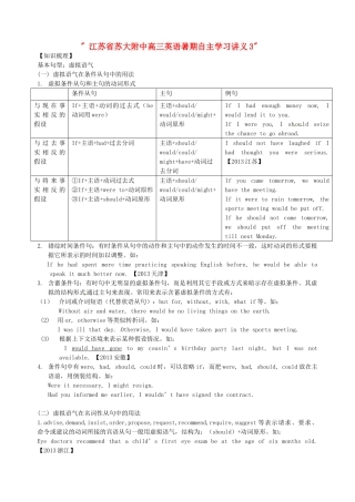 江苏省苏大附中高三英语暑期自主学习讲义3