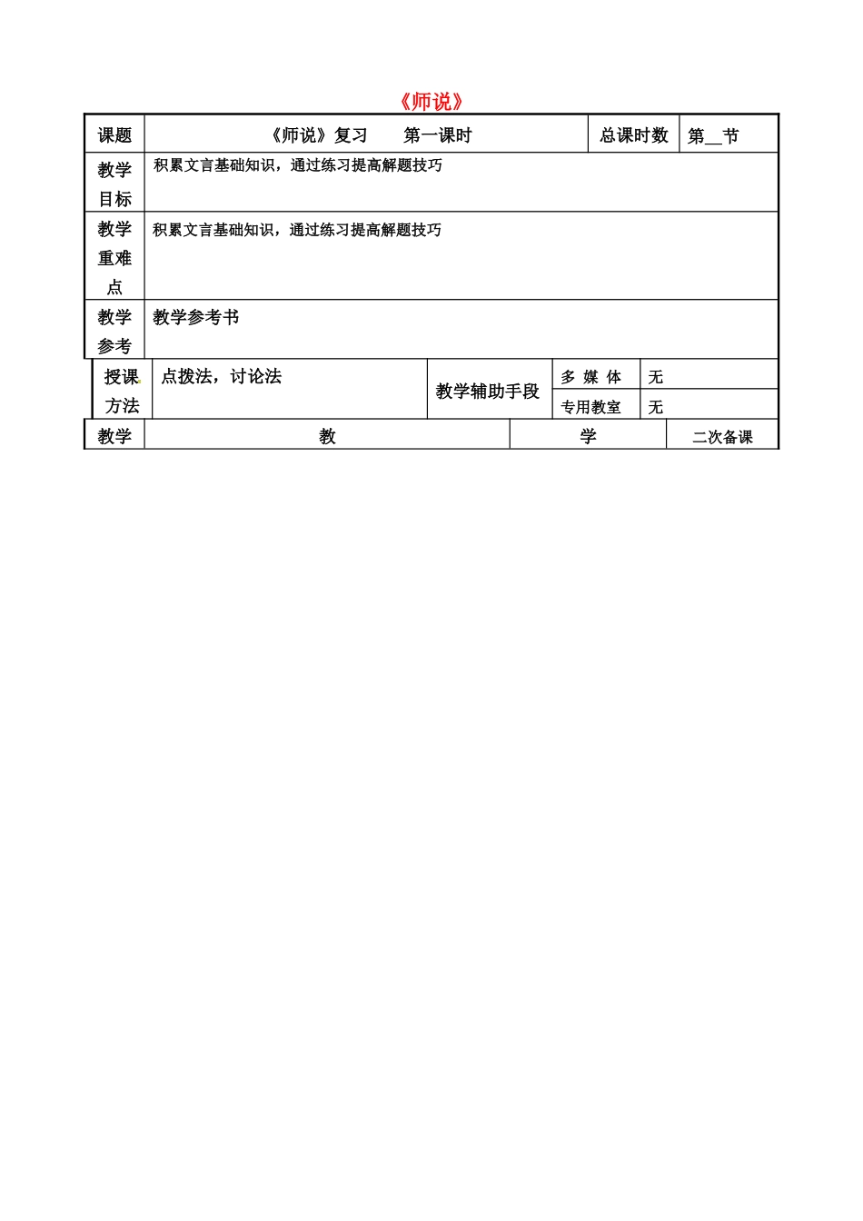 高考语文一轮复习《（1）》教案-人教版高三全册语文教案_第1页