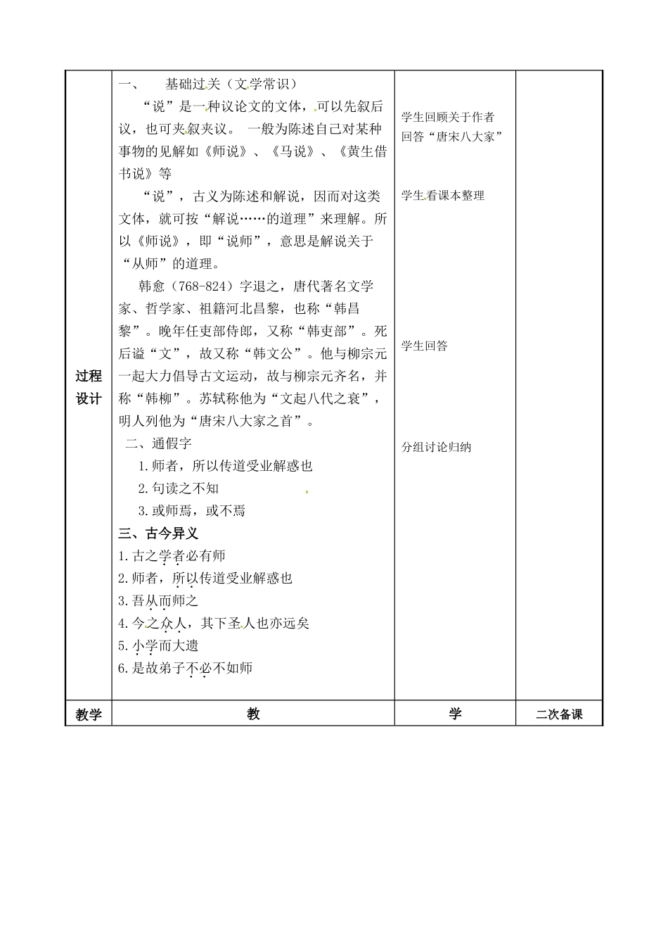 高考语文一轮复习《（1）》教案-人教版高三全册语文教案_第2页