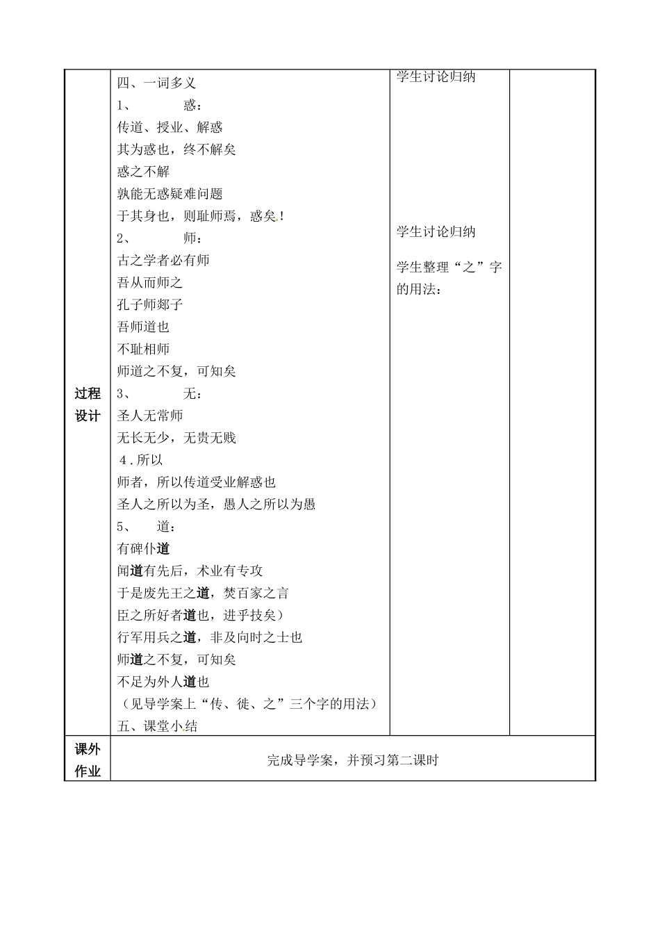 高考语文一轮复习《（1）》教案-人教版高三全册语文教案_第3页