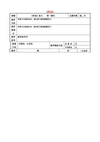 高考语文一轮复习《（1）》教案-人教版高三全册语文教案