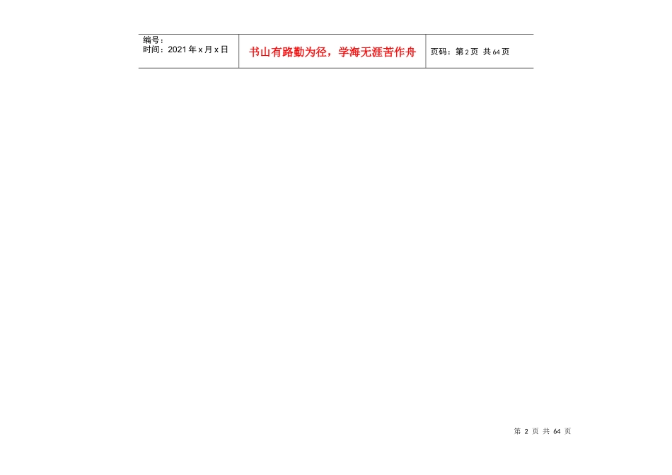 《工程咨询法规库》废止法律法规一览表_第2页