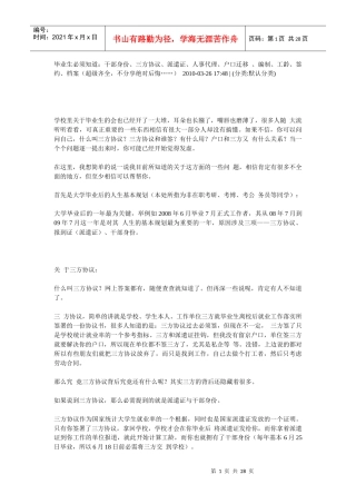 毕业生必须知道：干部身份、三方协议、派遣证、人事代理、户口迁移