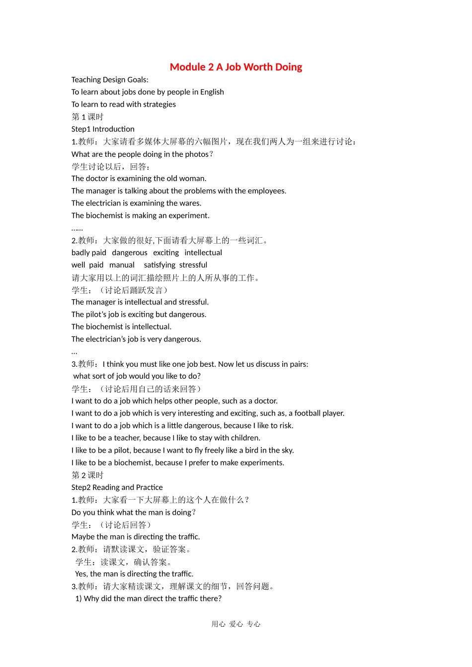 高中英语：Module 2《A Job Worth Doing》教案（外研版必修5）_第1页