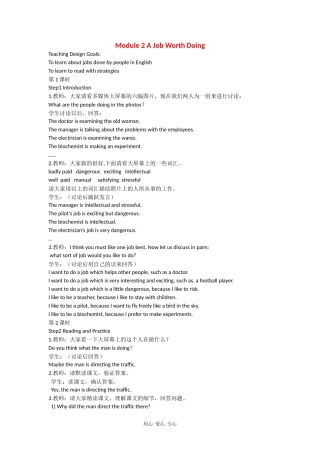 高中英语：Module 2《A Job Worth Doing》教案（外研版必修5）