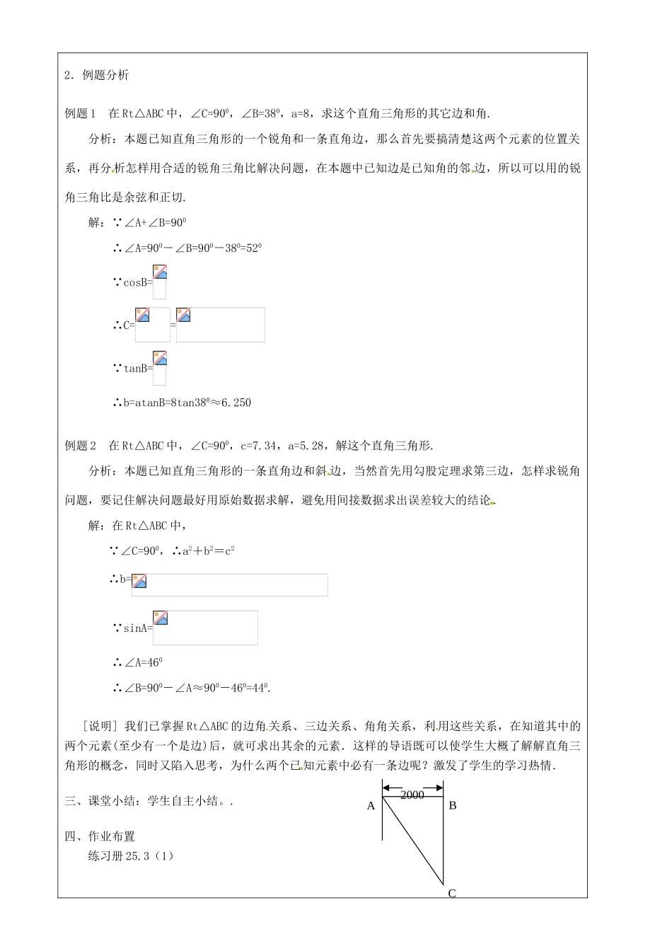 上海市罗泾中学九年级数学上册 25.3 解直角三角形（第1课时）教案 沪教版五四制_第2页