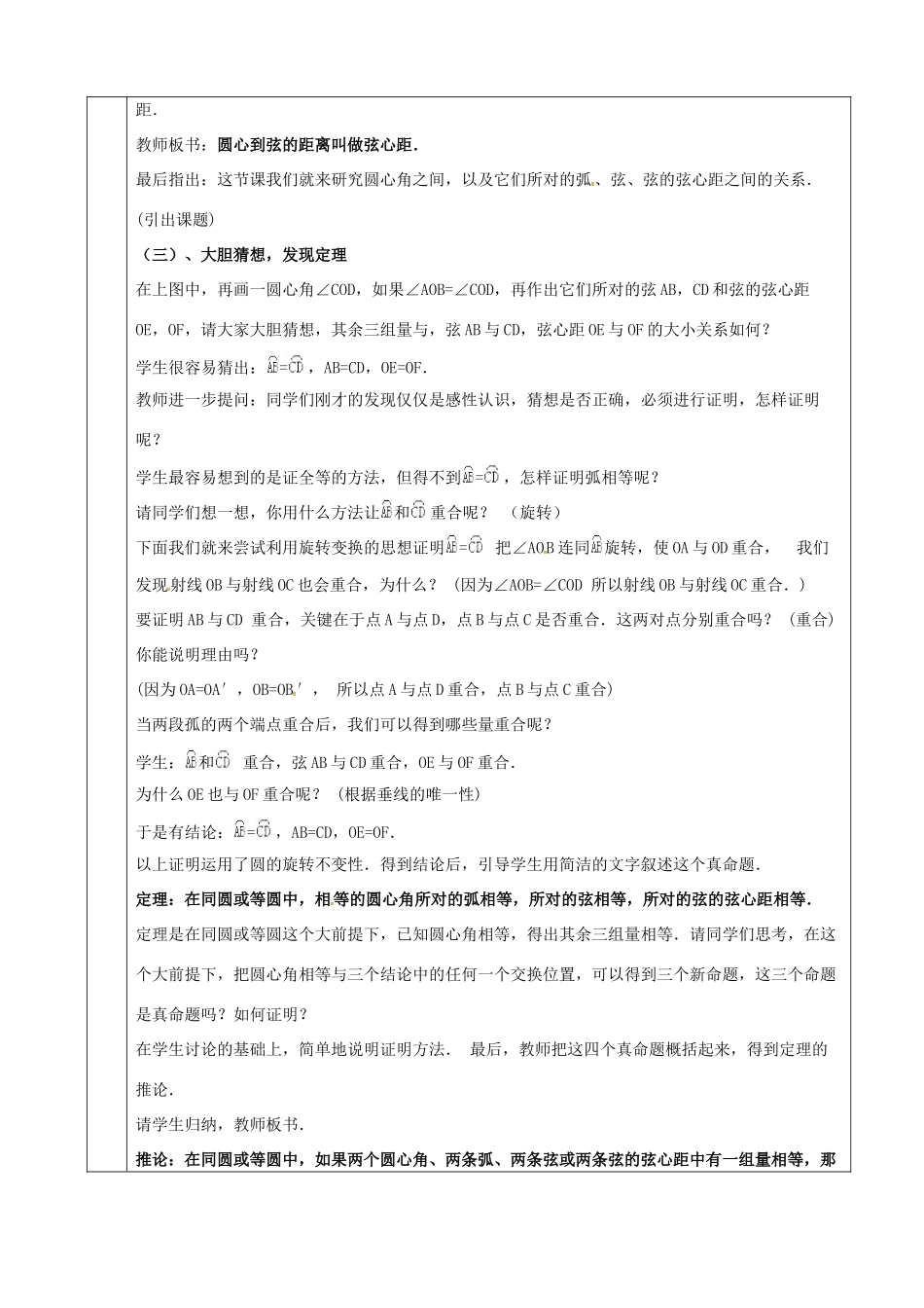 上海市金山区山阳镇九年级数学下册 24.2 圆的基本性质 24.2.3 圆的基本性质教案 （新版）沪科版-（新版）沪科版初中九年级下册数学教案_第2页