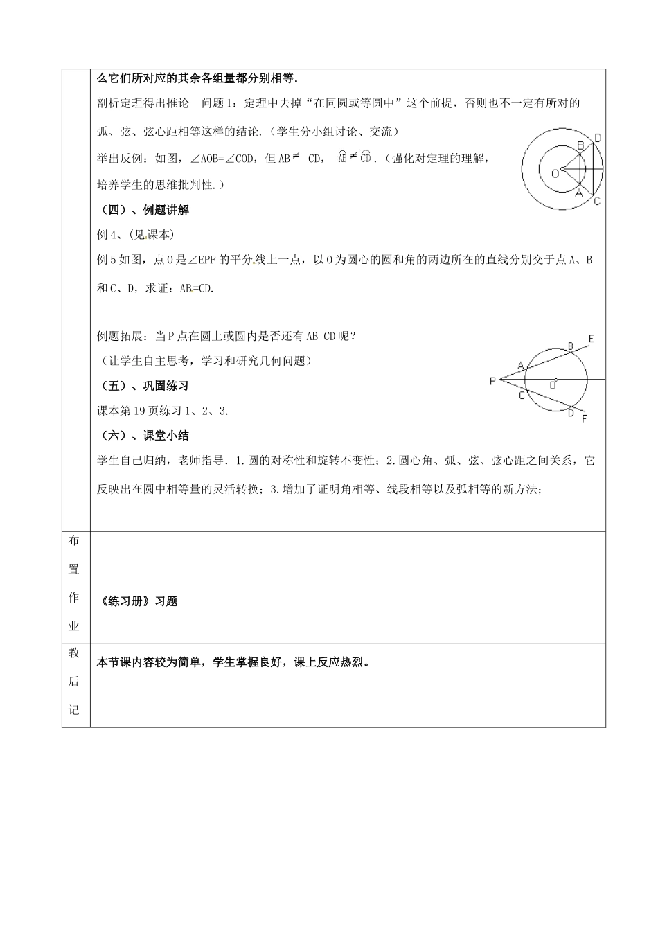 上海市金山区山阳镇九年级数学下册 24.2 圆的基本性质 24.2.3 圆的基本性质教案 （新版）沪科版-（新版）沪科版初中九年级下册数学教案_第3页